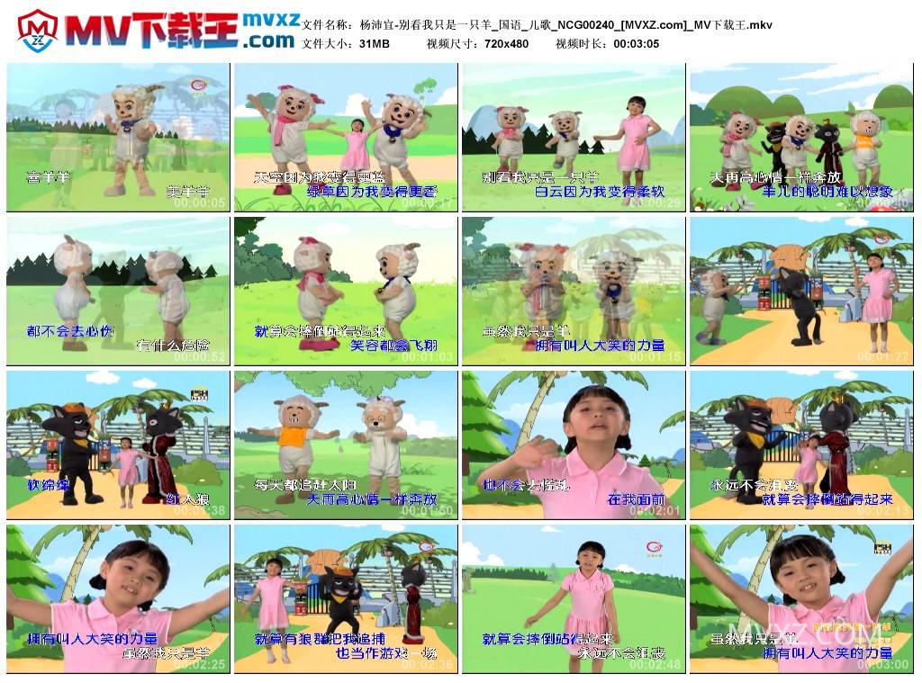杨沛宜-别看我只是一只羊_国语_儿歌_NCG00240